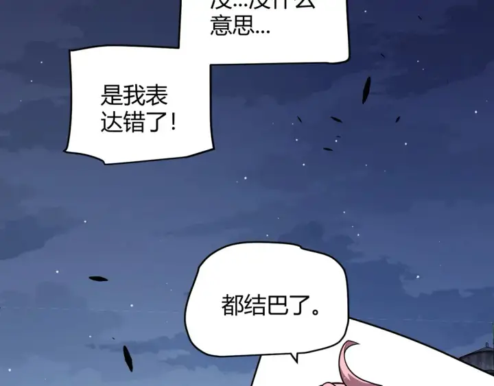 《我来自游戏》第262话 回到现实图96
