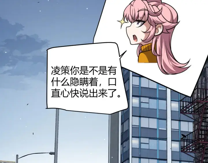 《我来自游戏》第262话 回到现实图97