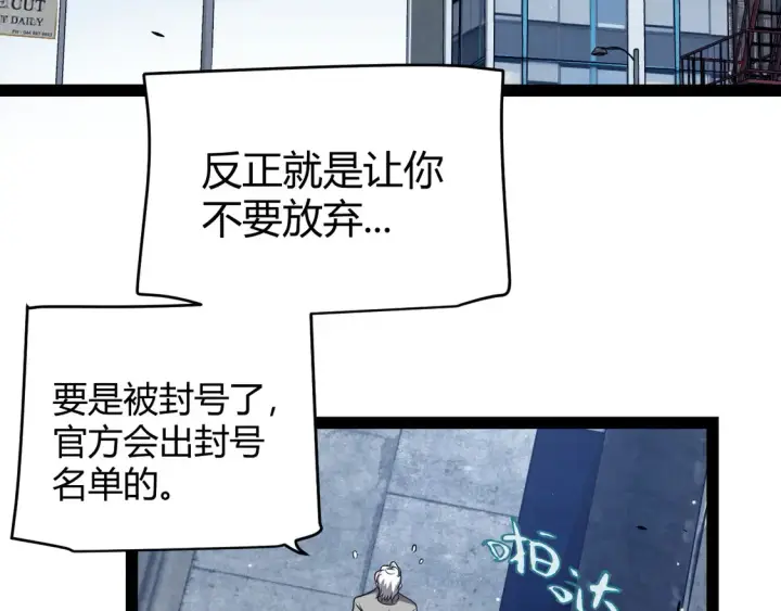 《我来自游戏》第262话 回到现实图98