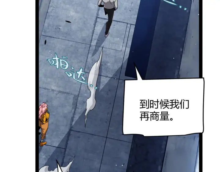《我来自游戏》第262话 回到现实图99