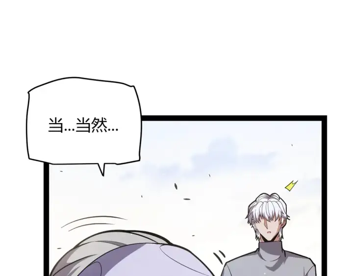 《我来自游戏》第263话 提供道具的人？图104