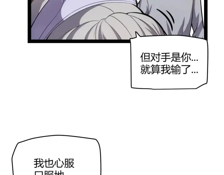 《我来自游戏》第263话 提供道具的人？图105