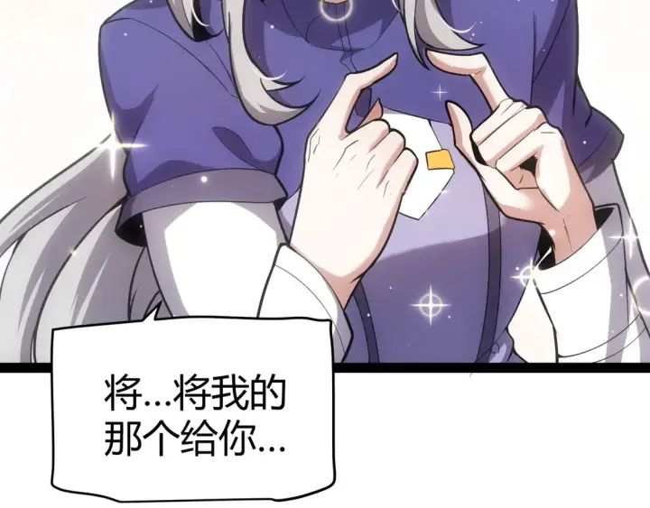 《我来自游戏》第263话 提供道具的人？图107