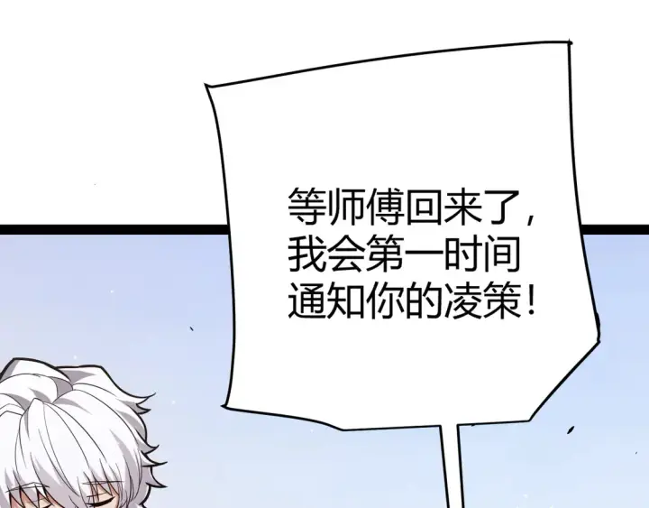 《我来自游戏》第263话 提供道具的人？图117
