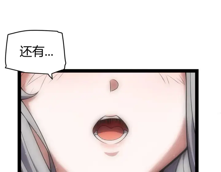 《我来自游戏》第263话 提供道具的人？图121