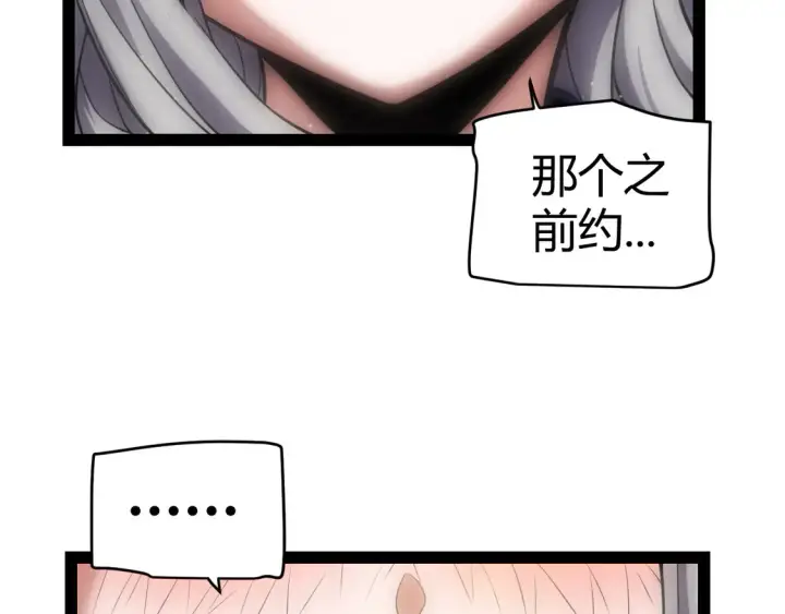 《我来自游戏》第263话 提供道具的人？图122