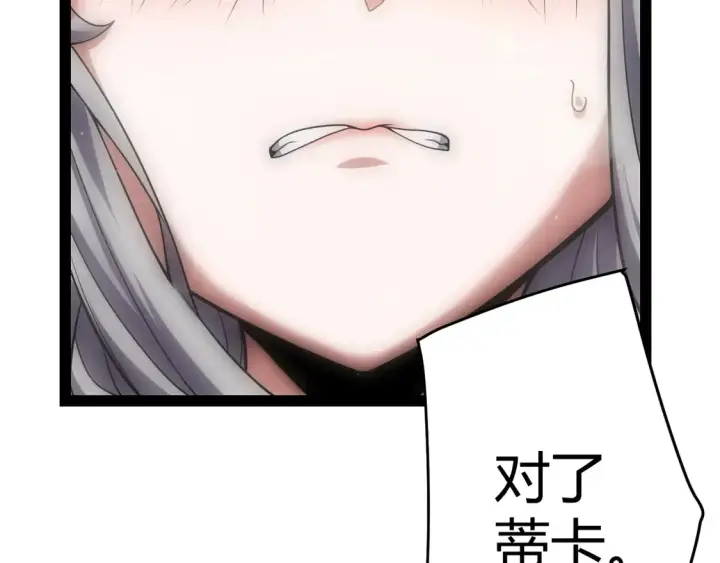《我来自游戏》第263话 提供道具的人？图123