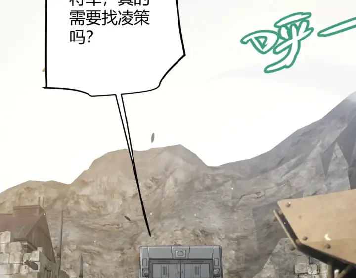 《我来自游戏》第263话 提供道具的人？图134