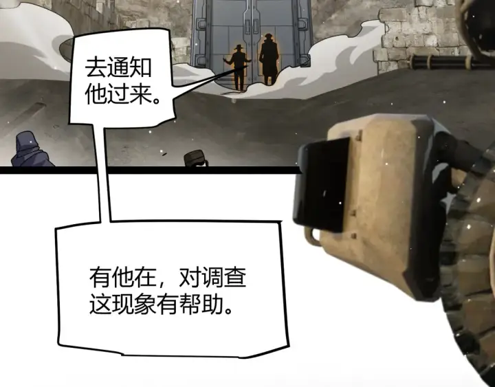 《我来自游戏》第263话 提供道具的人？图135
