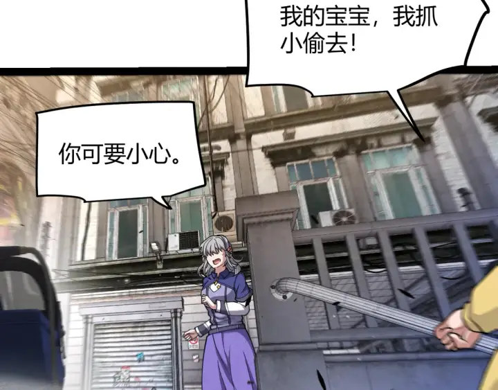 《我来自游戏》第263话 提供道具的人？图146