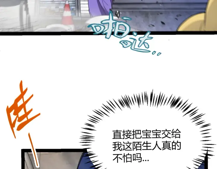 《我来自游戏》第263话 提供道具的人？图147