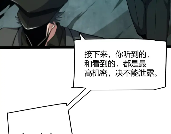 《我来自游戏》第263话 提供道具的人？图156
