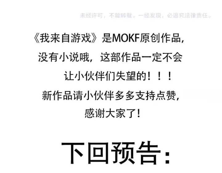 《我来自游戏》第263话 提供道具的人？图169