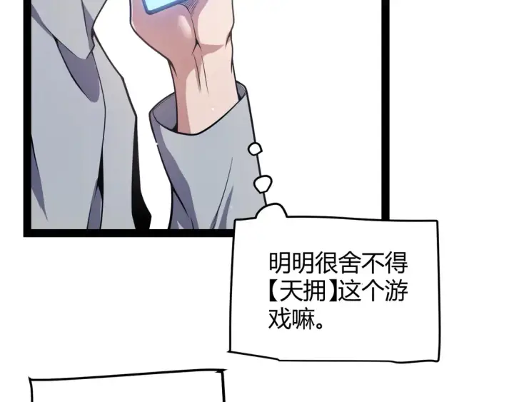 《我来自游戏》第263话 提供道具的人？图17