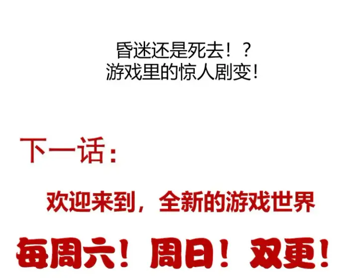 《我来自游戏》第263话 提供道具的人？图170