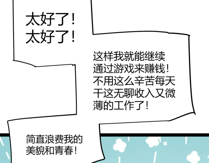 《我来自游戏》第263话 提供道具的人？图18