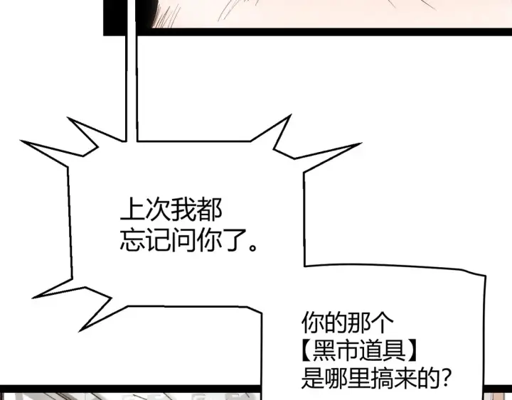 《我来自游戏》第263话 提供道具的人？图22
