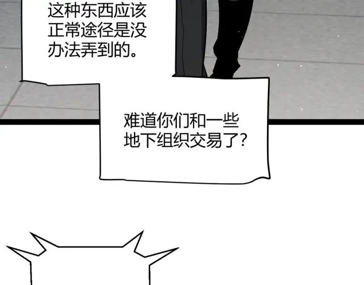 《我来自游戏》第263话 提供道具的人？图25