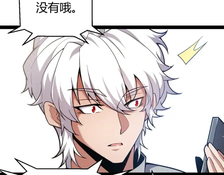 《我来自游戏》第263话 提供道具的人？图26