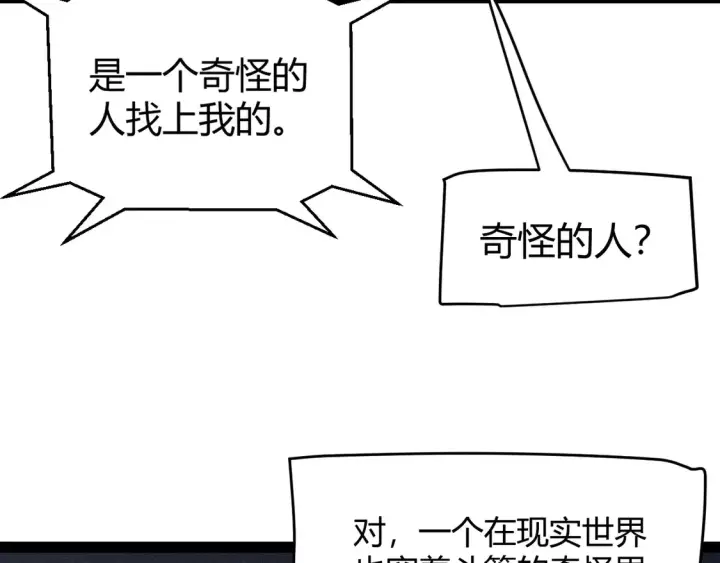 《我来自游戏》第263话 提供道具的人？图27