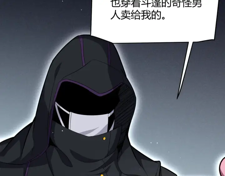 《我来自游戏》第263话 提供道具的人？图28