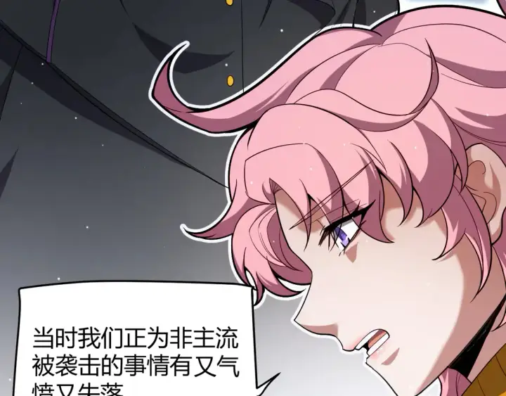 《我来自游戏》第263话 提供道具的人？图29