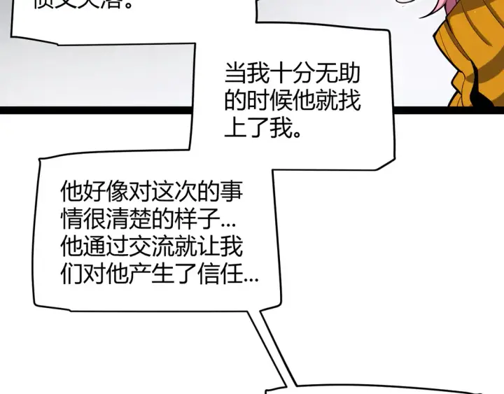 《我来自游戏》第263话 提供道具的人？图30