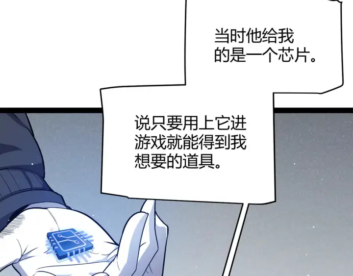 《我来自游戏》第263话 提供道具的人？图31
