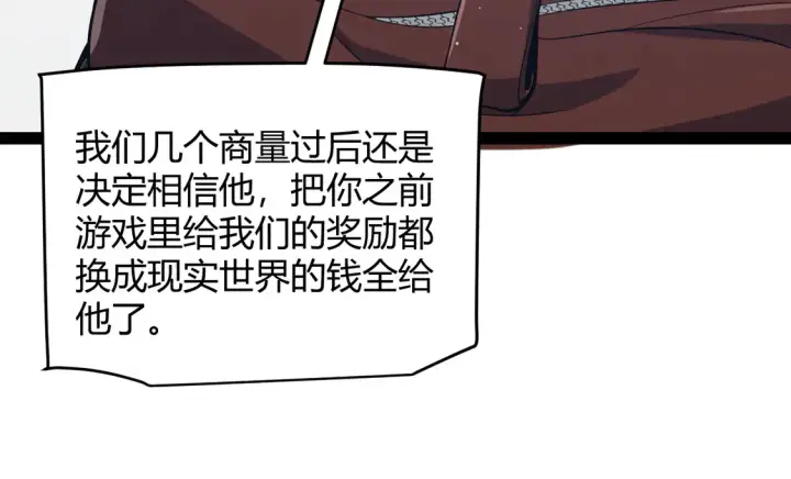 《我来自游戏》第263话 提供道具的人？图33