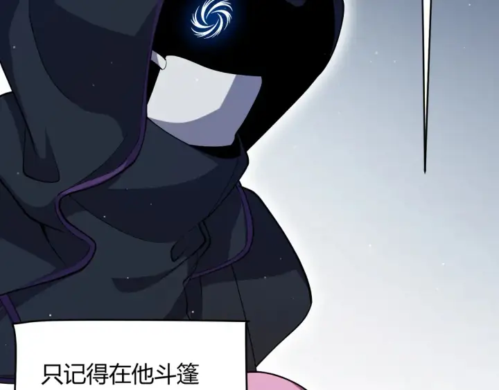 《我来自游戏》第263话 提供道具的人？图35