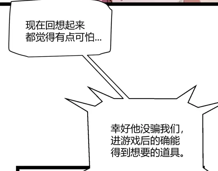 《我来自游戏》第263话 提供道具的人？图37