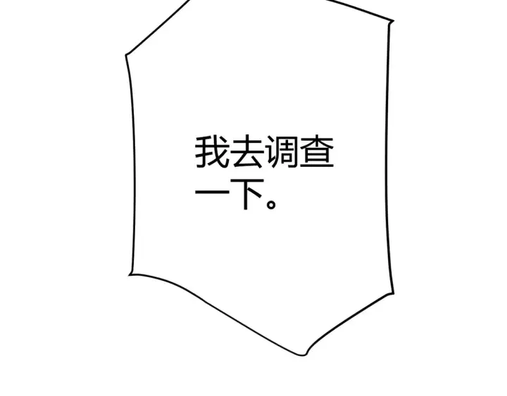 《我来自游戏》第263话 提供道具的人？图40