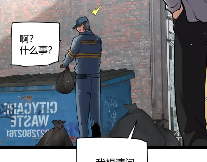 《我来自游戏》第263话 提供道具的人？图44