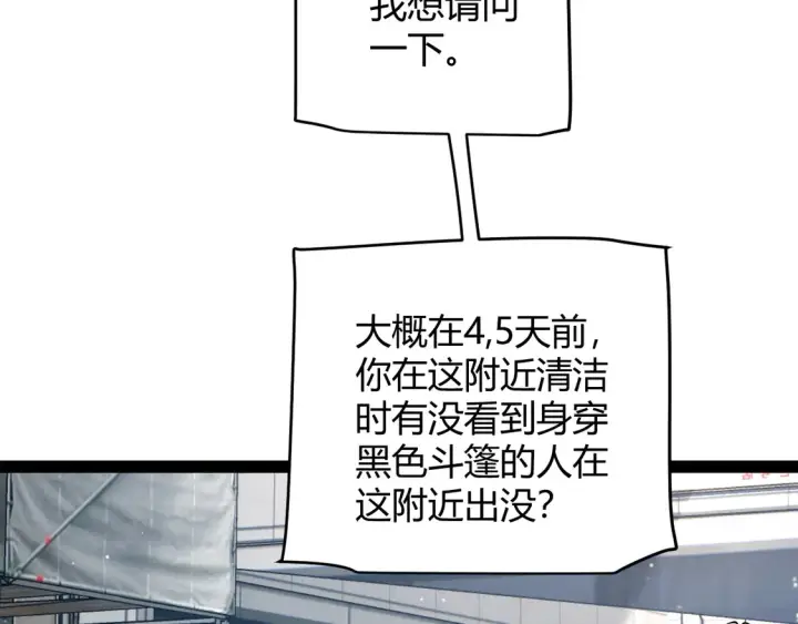 《我来自游戏》第263话 提供道具的人？图45