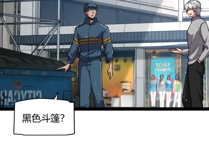 《我来自游戏》第263话 提供道具的人？图46