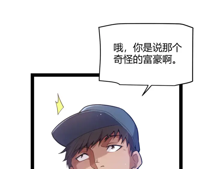 《我来自游戏》第263话 提供道具的人？图47