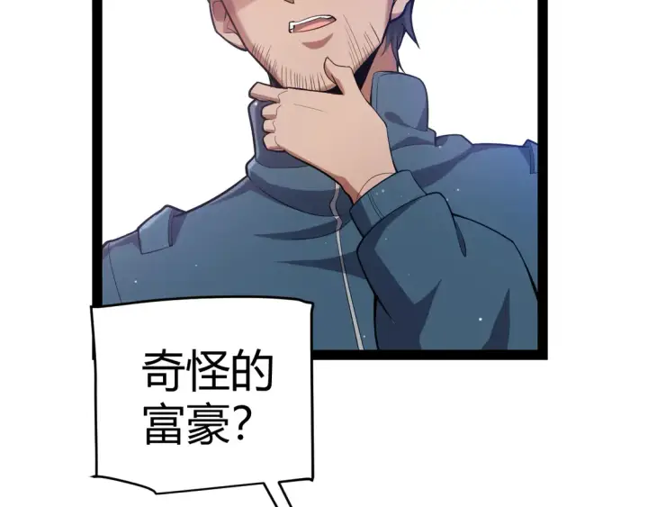 《我来自游戏》第263话 提供道具的人？图48