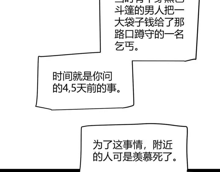 《我来自游戏》第263话 提供道具的人？图51