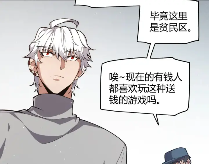 《我来自游戏》第263话 提供道具的人？图52