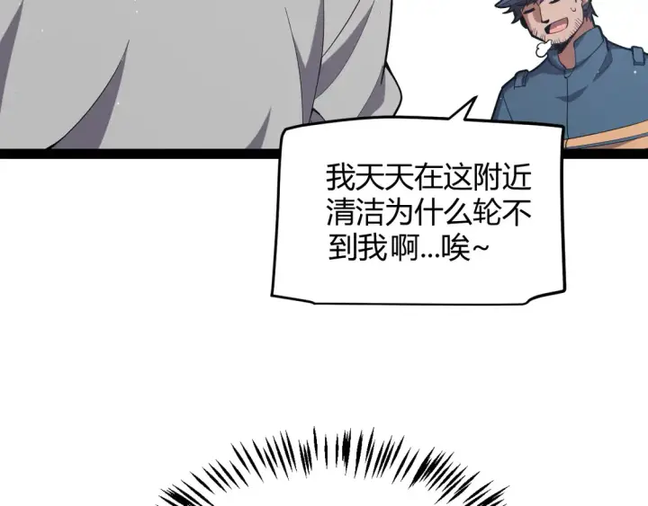 《我来自游戏》第263话 提供道具的人？图53