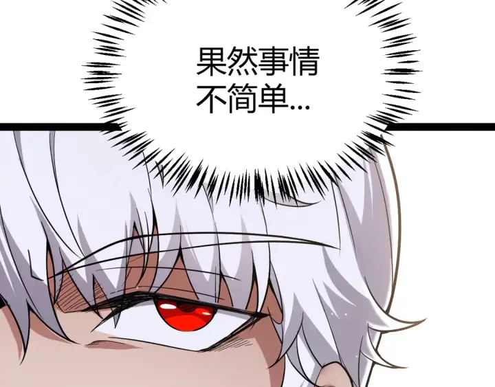 《我来自游戏》第263话 提供道具的人？图54