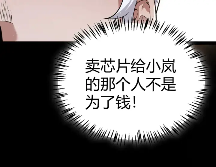 《我来自游戏》第263话 提供道具的人？图55