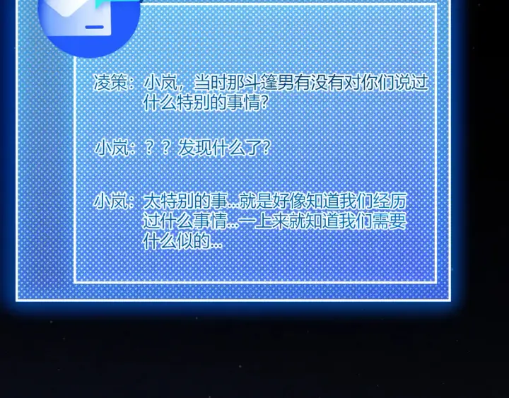 《我来自游戏》第263话 提供道具的人？图57