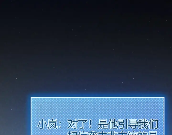 《我来自游戏》第263话 提供道具的人？图58