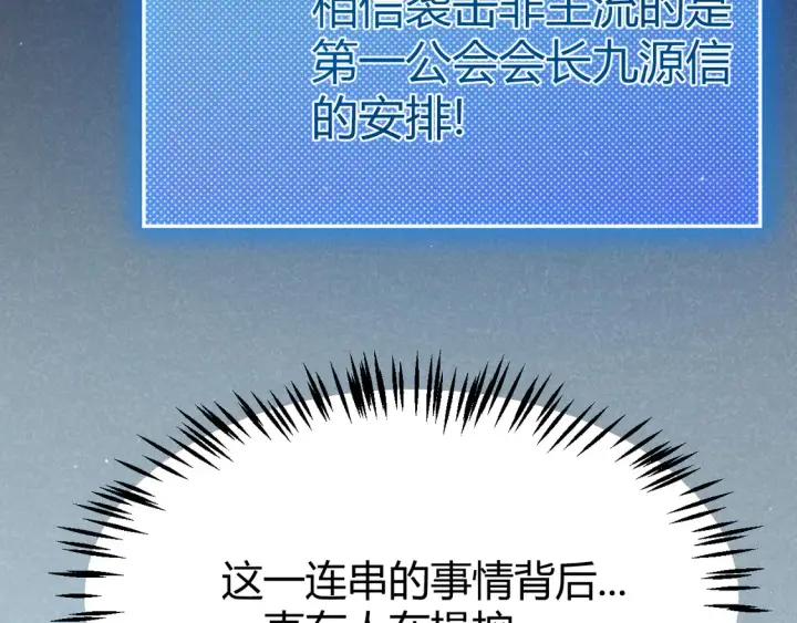 《我来自游戏》第263话 提供道具的人？图59