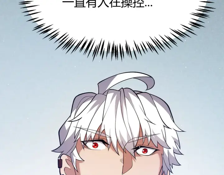 《我来自游戏》第263话 提供道具的人？图60