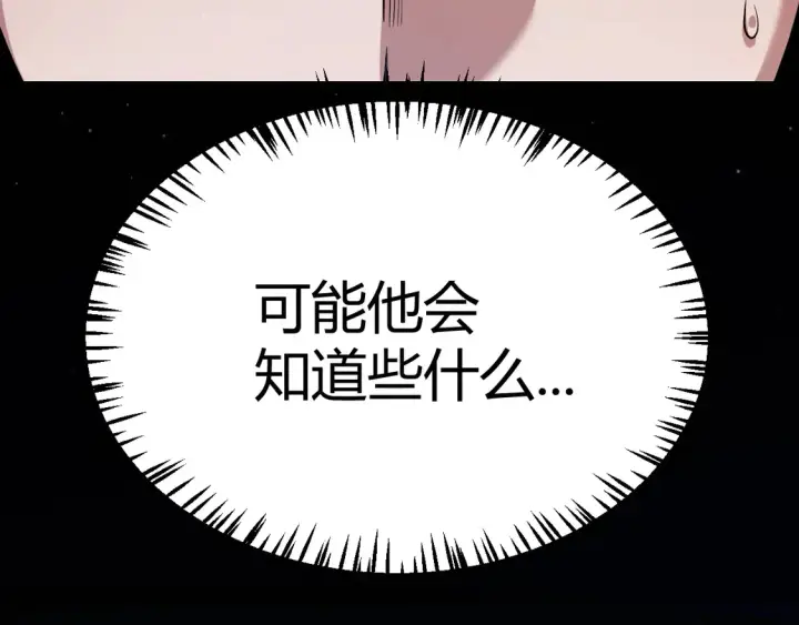 《我来自游戏》第263话 提供道具的人？图66