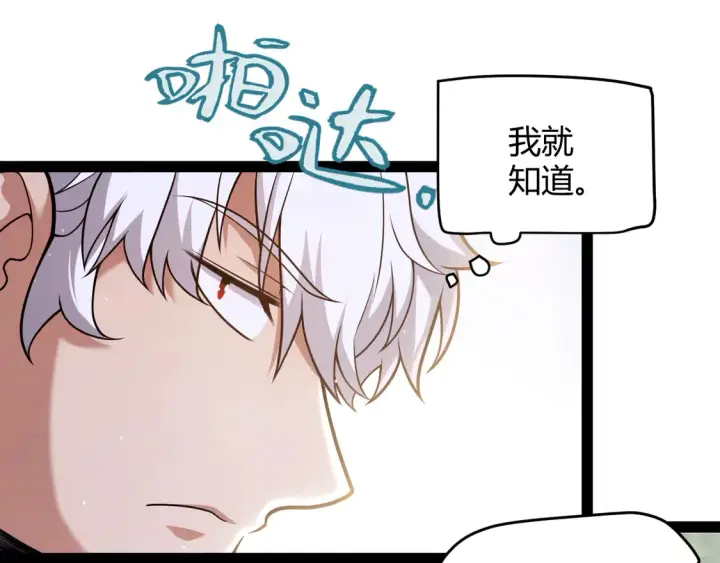 《我来自游戏》第263话 提供道具的人？图74