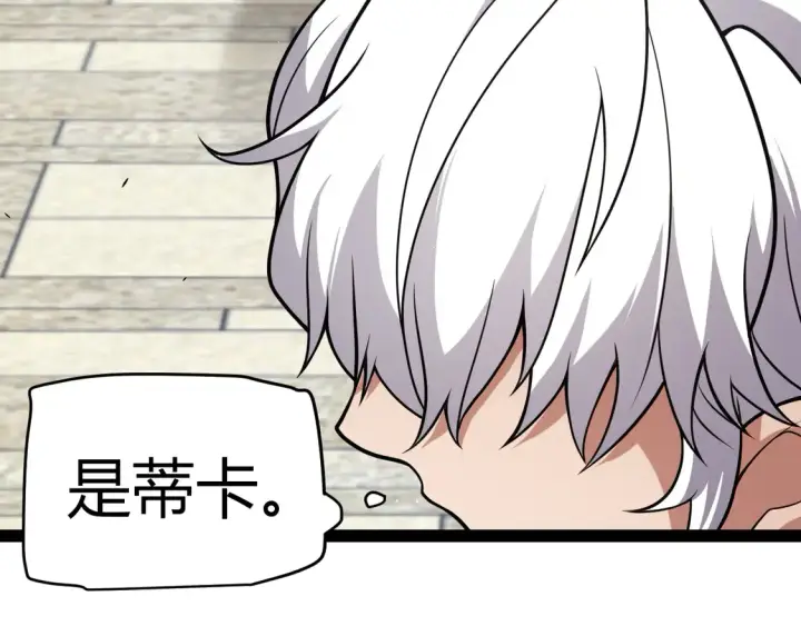 《我来自游戏》第263话 提供道具的人？图77