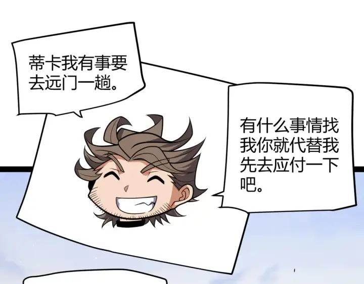 《我来自游戏》第263话 提供道具的人？图78